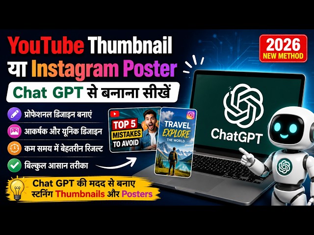 ChatGPT से Professional Thumbnail बनाएं 🤯 | YouTube Thumbnail & Instagram Poster Tutorial