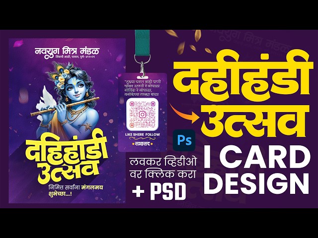 🤫 बनवा आत्ता आयकार्ड | Dahi Handi Design | I Card Banner Editing | Dahi Handi Banner Editing 2026