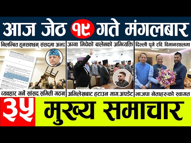News🔴today nepali news aaj ka mukhya samachar taja