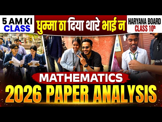 HBSE Class 10 Maths Exam Analysis 😎 | धुम्मा ठा दिया थारे भाई न 💪 | Fas Gaya poora paper | PW HBSE