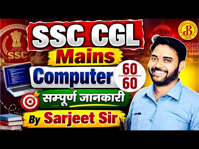 SSC CGL Mains Computer Strategy 2026 | SSC CGL Computer Syllabus | Computer 60 Marks Strategy