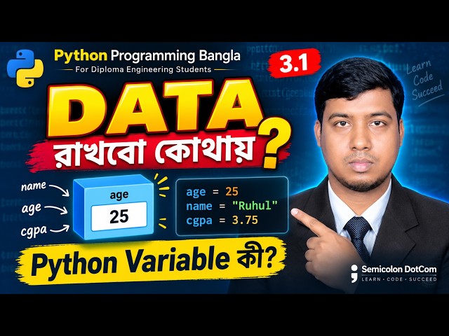 Python Variable কী? | Variable তৈরি ও ব্যবহার | Python Programming Bangla