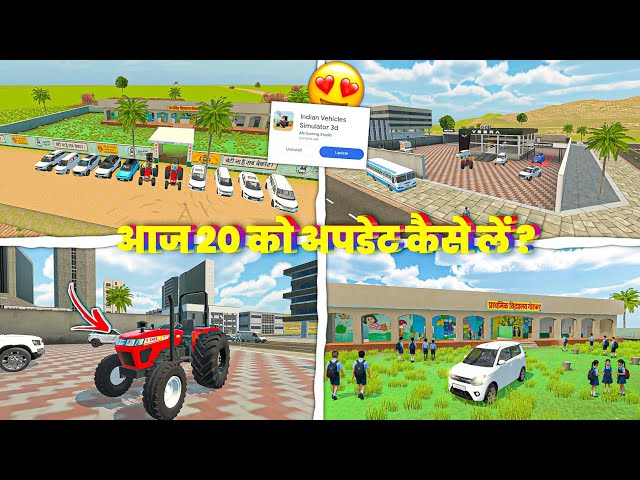 🔥 आज New Update कैसे लें ? Indian Vehicle Simulator 3d | New Update Indian Vehicle Simulator 3d 