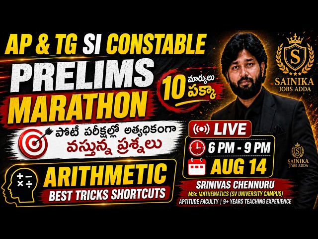 SI Constable పోటీ పరీక్షల్లో అత్యధికంగా వచ్చే Arithmetic Top Questions with Shortcuts