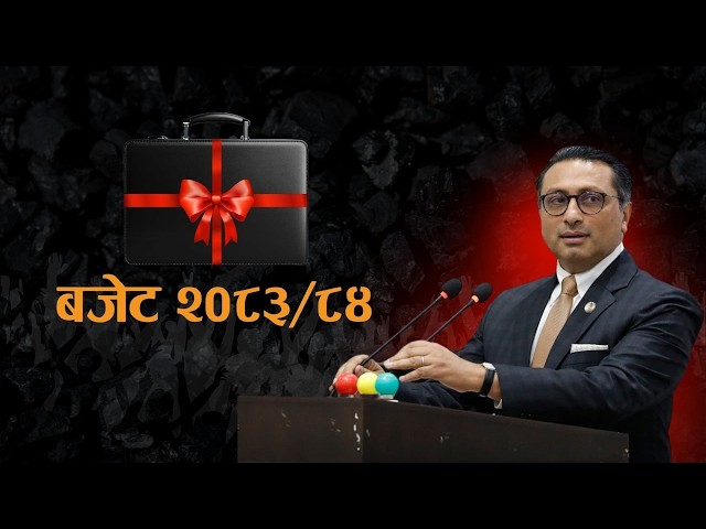 Budget bhasan 2083/84🔴Budget bhasan live l bajet bhasan live nepal l २०८३/८४ को बजेट भाषण