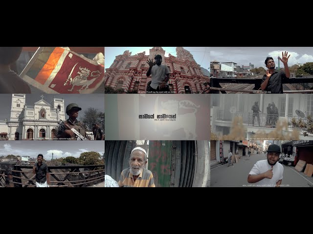 සාමයේ නාමයෙන් | Samaye Namayen - Dilo ft Janith Iddamalgoda ( Official Music Video )