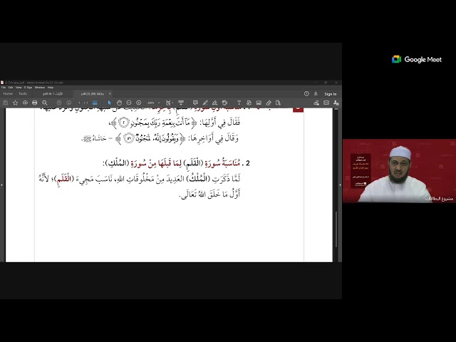 محاضرة شرح بطاقة سورة القلم (البطاقة 68) | دورة شرح كتاب البطاقات | الدكتور ياسر بن إسماعيل راضي