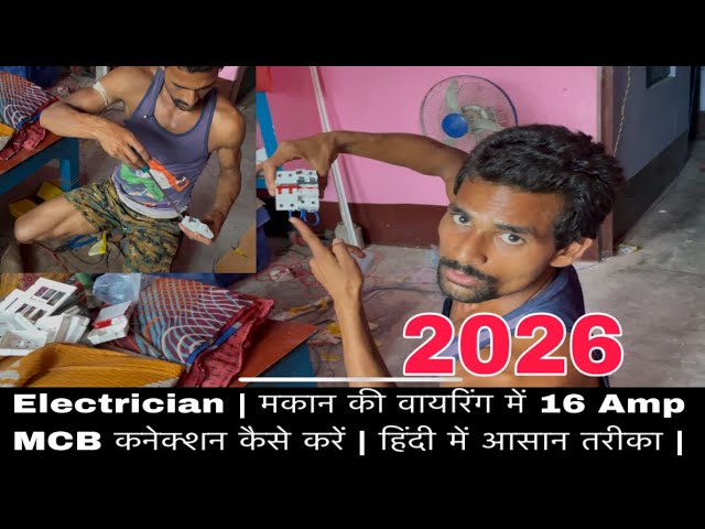 MCB 16 Amp Box Connection Wiring | Electrician Wiring Step by Step House Wiring Tutorial 2026 #short