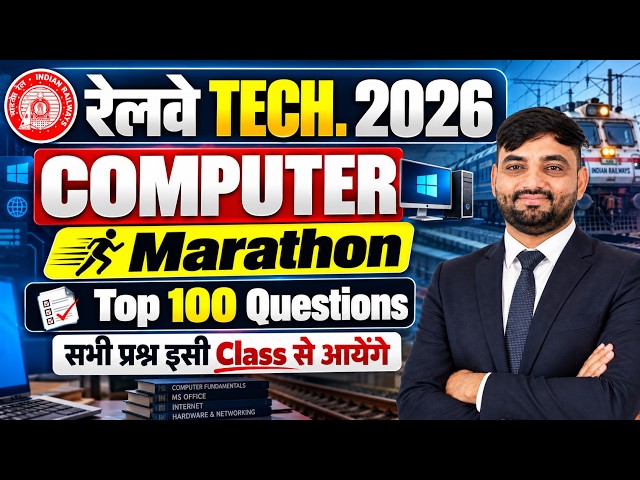 RRB Technician Computer Marathon Class | RRB Tech Top 100 Computer MCQ | RRB Tech Class by Sunil Sir