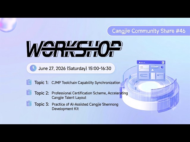 Cangjie Workshop #46: Cross-Platform Toolchain, Certification Path & AI-Assisted Engineering