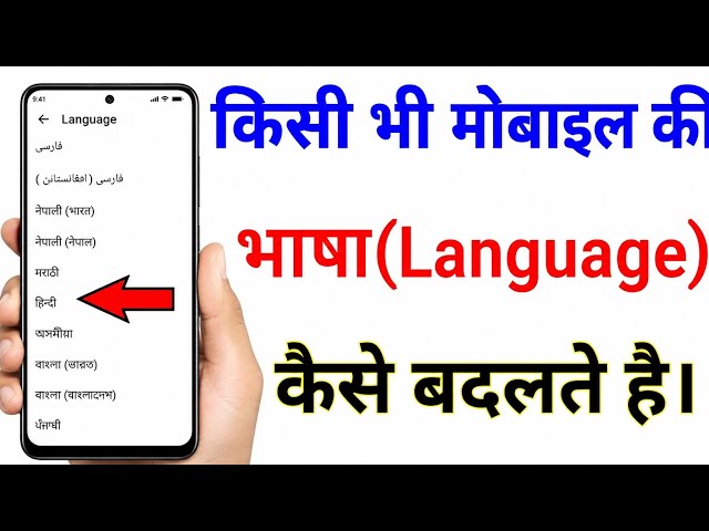 2 Minute Me Mobile Ki Language Change Kare ✅ English To Hindi Language Settings 2026