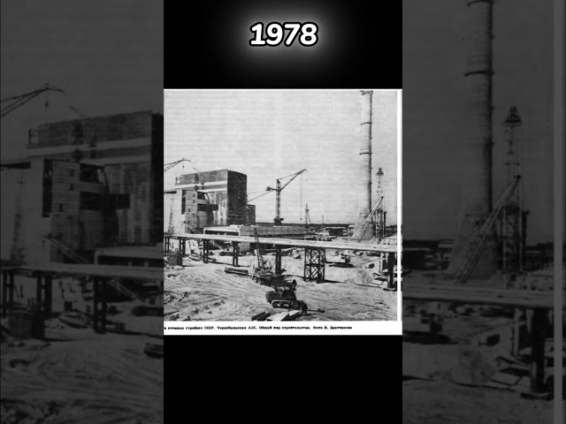 Evolution Of the Chernobyl nuclear power plant #chernobyl #pripyat #1986 ❤️￼