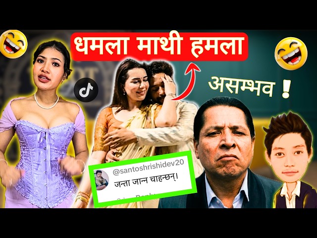🔥Dhamala Lai Hamala – Craziest & Funniest Comments on Viral Nepali TikToks 😂