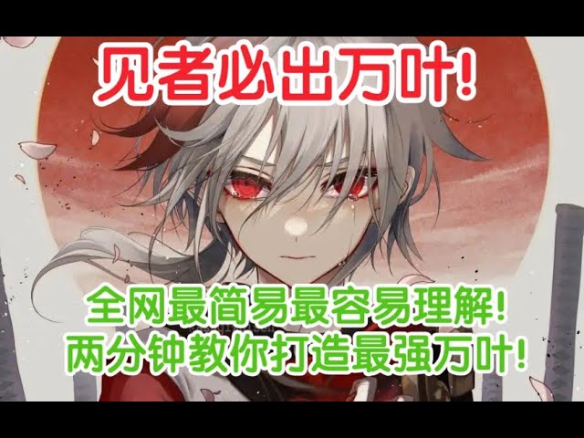 2.8 Kazuha Rerun! The Most Concise Guide on the Internet! Build the Strongest Kazuha in Two Minutes!