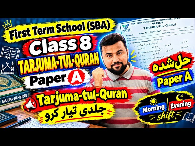 Class 8 Tarjuma tul Quran paper 2026🔥| first term SBA exam 2026 | 8th class Tarjama tul Quran paper