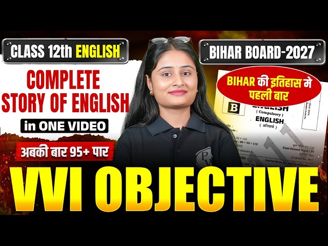 𝐂𝐥𝐚𝐬𝐬 𝟏𝟐𝐭𝐡 𝐒𝐭𝐨𝐫𝐲 𝐨𝐟 𝐄𝐧𝐠𝐥𝐢𝐬𝐡 𝐕𝐕𝐈 𝐎𝐛𝐣𝐞𝐜𝐭𝐢𝐯𝐞 𝟐𝟎𝟐𝟕 | 𝐁𝐢𝐡𝐚𝐫 𝐁𝐨𝐚𝐫𝐝 𝐂𝐥𝐚𝐬𝐬 𝟏𝟐𝐭𝐡 𝐄𝐧𝐠𝐥𝐢𝐬𝐡 𝐎𝐛𝐣𝐞𝐜𝐭𝐢𝐯𝐞 𝐐𝐮𝐞𝐬𝐭𝐢𝐨𝐧𝐬