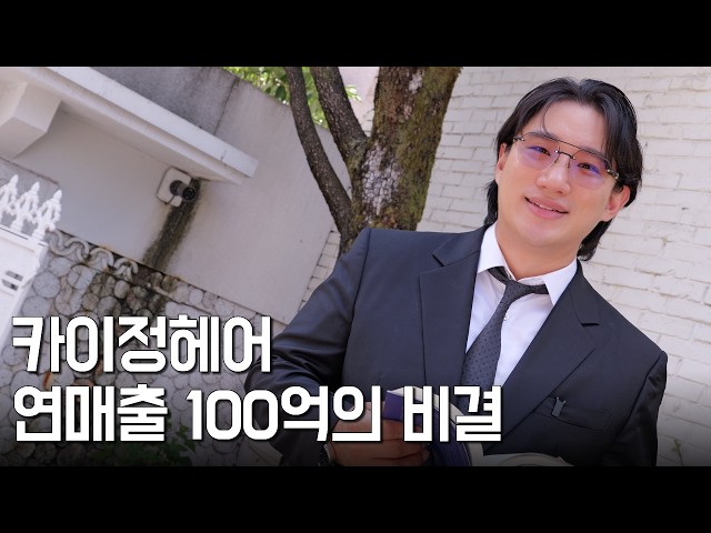 14살에 시작한 미용, 36개 지점을 이끄는 브랜드 대표가 되기까지
