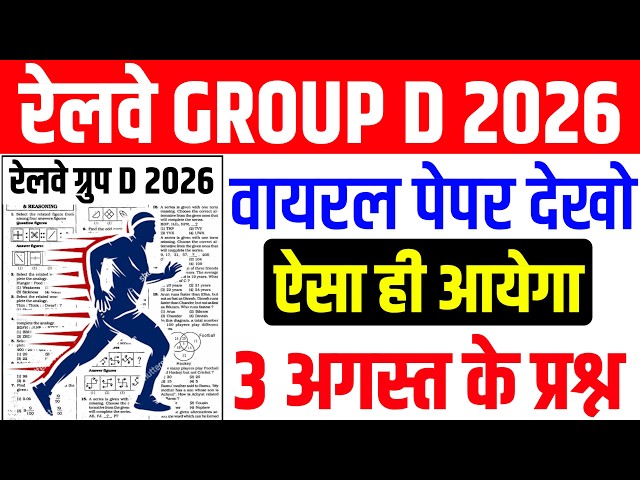 Railway Group D Online Classes 2026, Railway Group D Online Class, Railway Group D 2026 | group d