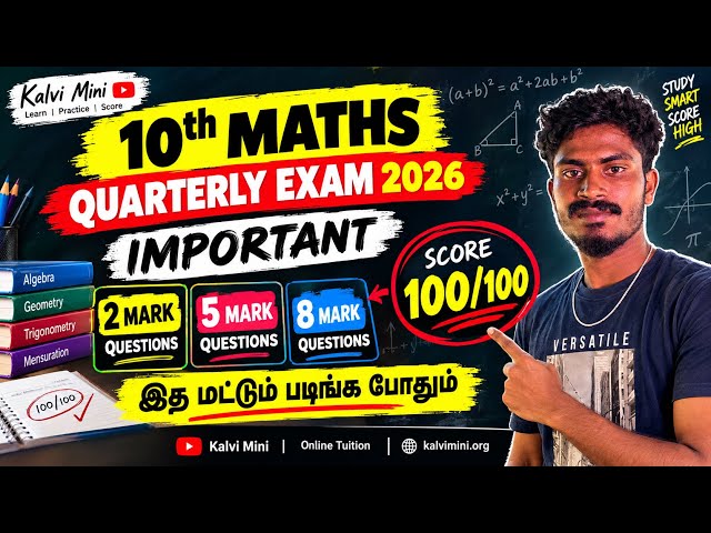 10th maths quarterly important questions 2026 | 10th maths important questions 2026 quarterly