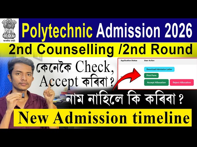 Polytechnic 2nd counselling 2026 || polytechnic seat allotment 2026 assam || polytechnic admission
