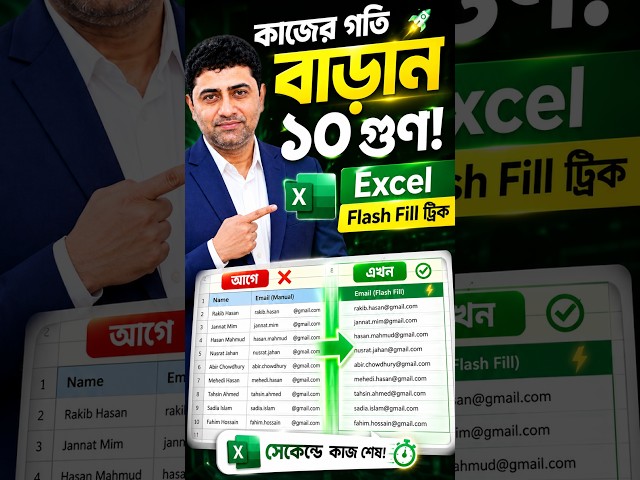 Excel Shortcut Ctrl+E 🔥  Flash Fill Magic in Seconds #shortsvideo