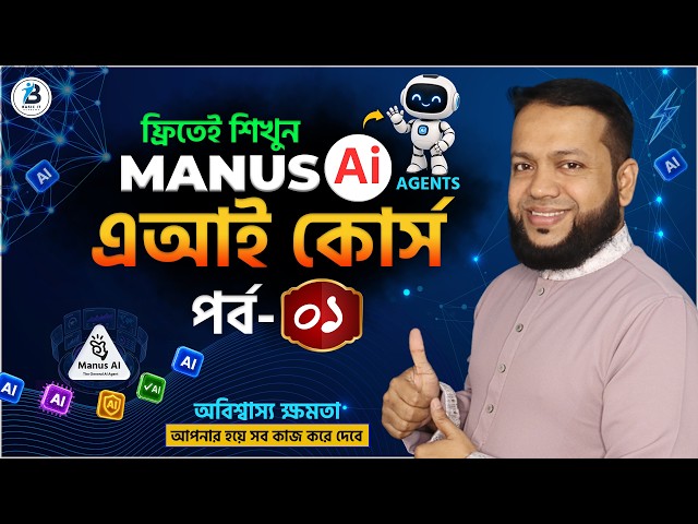 FREE AI Course for Beginners | Manus AI Agents Full Course Tutorial in Bangla | Part-1