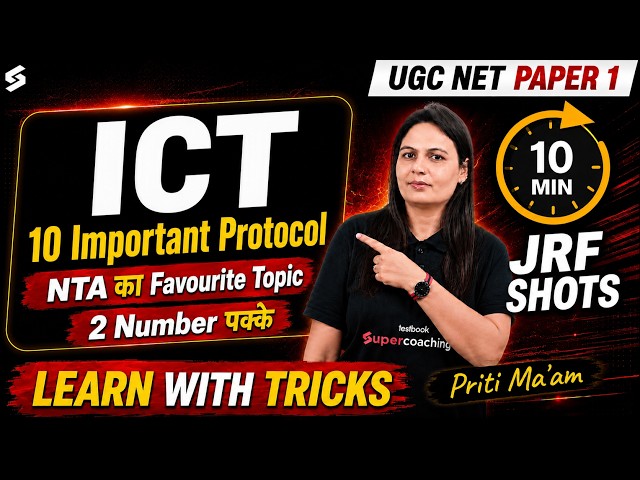 UGC NET Paper 1 | ICT UGC NET Paper 1 Tricks | ICT Protocols UGC NET Paper 1 Tricks By Priti Mam