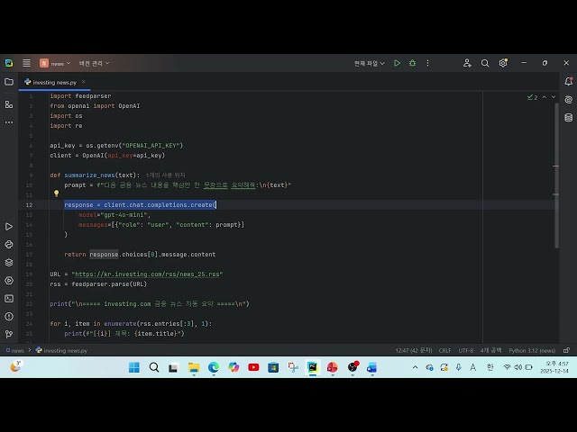 [SWTT] Python을 활용한 경제 뉴스 자동 수집 및 GPT 기반 분석 시스템