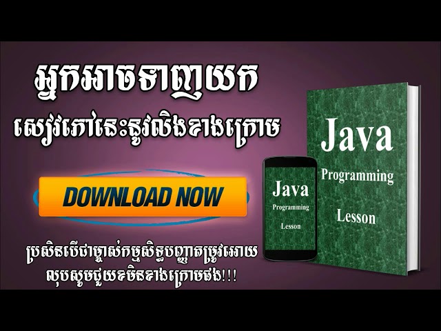 សៀវភៅJava Programming | Books free for khmer by Camlibrary