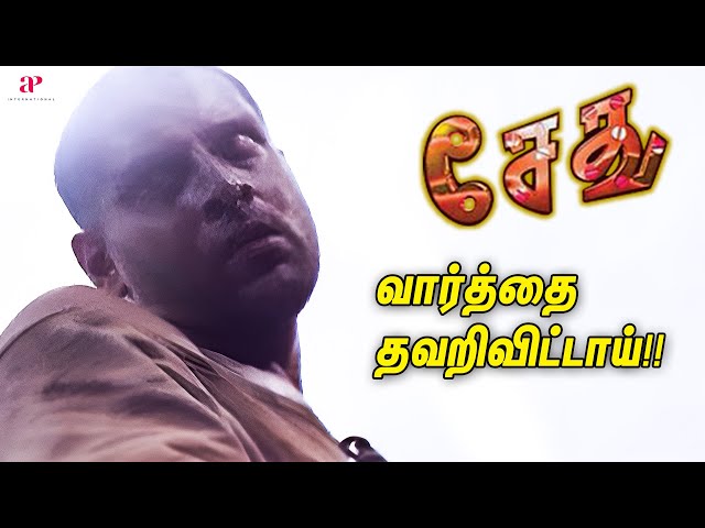 வார்த்தை தவறிவிட்டாய் | Vaarthai Thavari Vittai HD Song | Sethu | Vikram | Abitha
