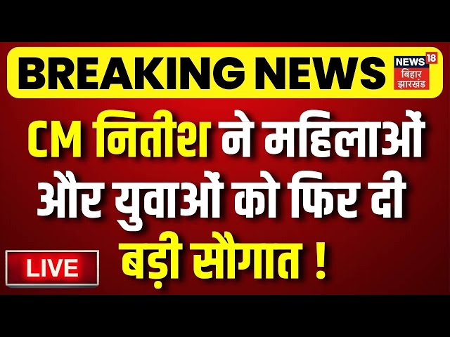 LIVE : CM नितीश ने महिलाओं और युवाओं को फिर दी बड़ी सौगात ! | CM Nitish Samriddhi Yatra Saran Live