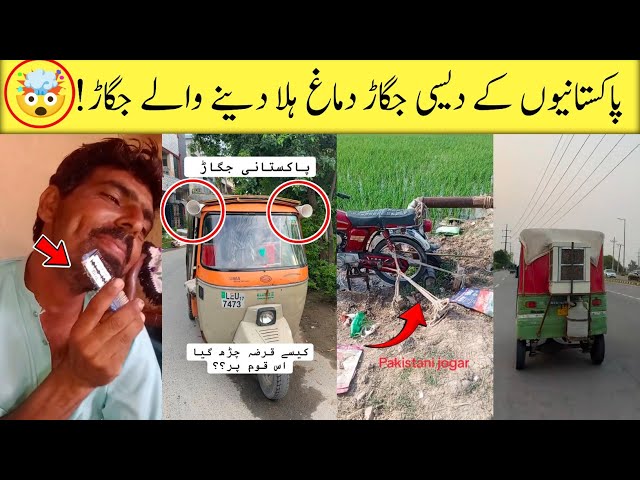 Unbelievable Pakistani Desi Jugaars | Genius Pakistani Hacks | pakistani desi jugaar