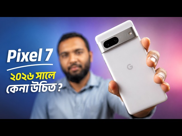 Pixel 7 Review- ২০২৬ সালে এখনও সেরা ডিল?