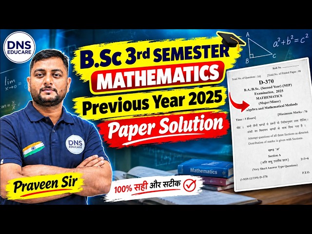 B.Sc 3rd Semester Mathematics Previous Year Paper Solution 2025 | Algebra and Mathematical Methods