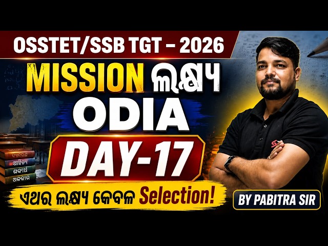 OSSTET, SSB TGT 2026 | Odia Grammar Class For OSSTET, SSB TGT 2026 By Pabitra Sir #17