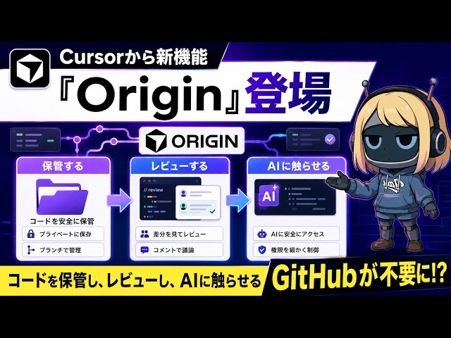 [Sign of a GitHub Collapse?] Cursor Launches Its Own Code Hosting Platform "Origin" | Explaining ...