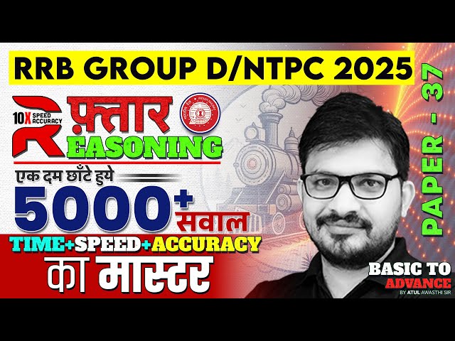 RRB NTPC Reasoning Classes 2026 | RRB Group D Reasoning Practice Set | Reasoning 2026 | by Atul Sir