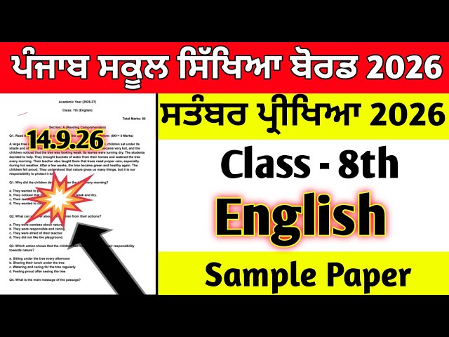 PSEB 8th class English September exam question paper 2026 sample paper #pseb