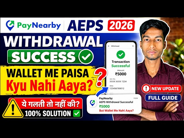 AEPS Withdrawal Successful But Amount Not Received in Wallet: Solution 2026