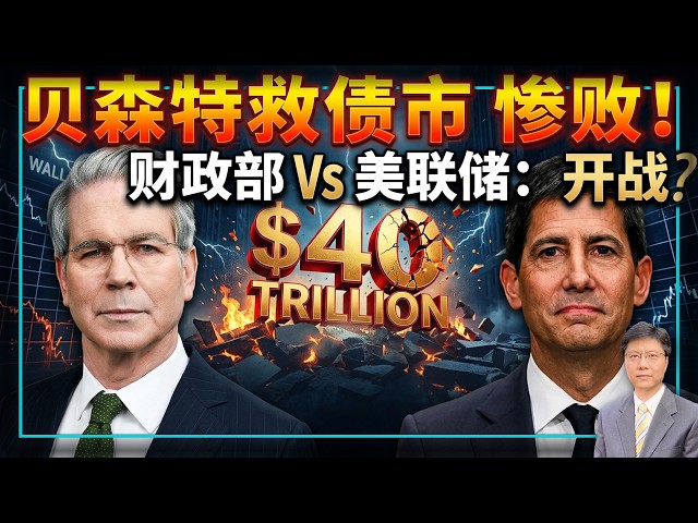 【杰森视角】你的房、车和工作将被40万亿美债背后的五股力量收割？达利欧：美债3年左右崩！美联储和财政部谁能定美债未来？AI狂潮意外引爆美债海啸？美债风云捅破全球债务危机？人类靠借钱续命的游戏快结束了？
