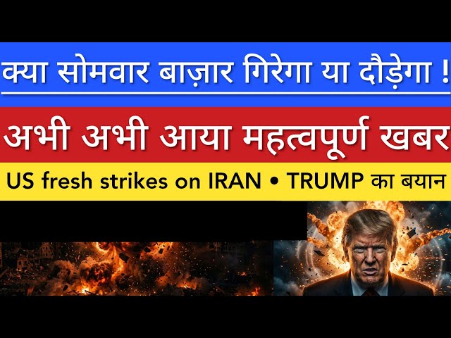 US FRESH STRIKES ON IRAN 💥 SHARE MARKET LATEST NEWS TODAY | STOCK MARKET INDIA