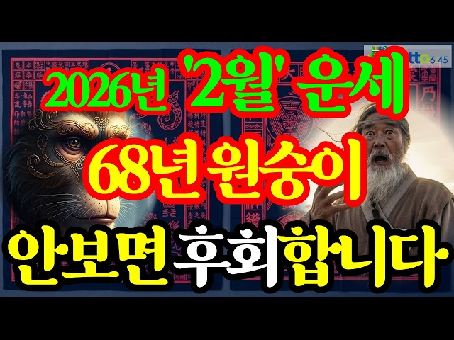 Born in 1968, the year of the Monkey, detailed fortune for February 2026 (丙午年) (wealth, documents...