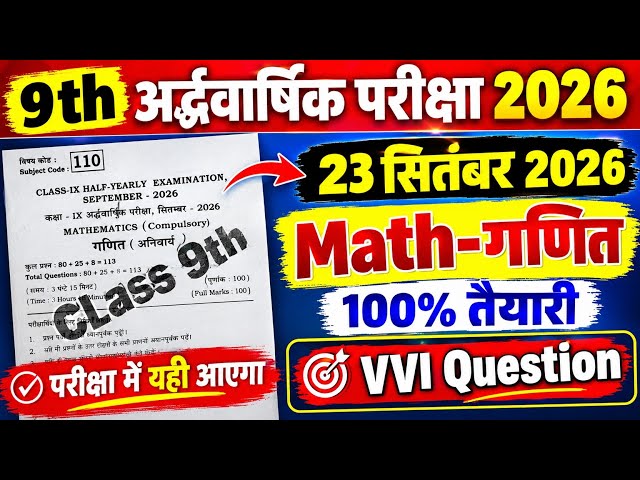 Class 9th Math Vvi Question Half Yearly Exam 2027 // 9th math viral objective 2027