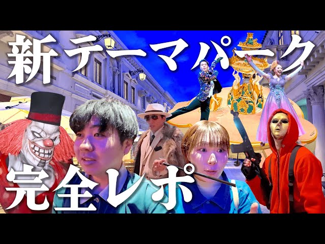 【イマーシブ・フォート東京】世界初のテーマパークで丸1日遊び尽くしてきた！