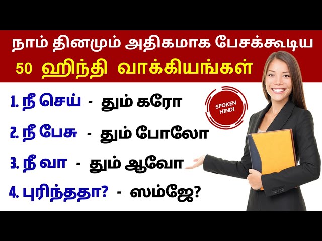 Spoken Hindi For Beginners in Tamil | Hindi Daily Use Sentences in Tamil | Easy way to Learn Hindi |