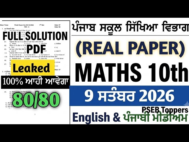 #10th class Maths september paper 🥳#video real paper 2026
