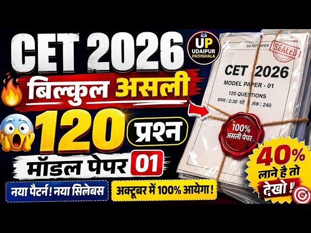 Cet online classes 2026 /Cet live classes 2026 /Cet Model Pepar 2026 /Cet Exam 2026 Live classes