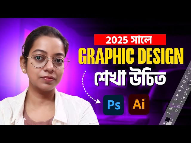What should you learn in Graphic Design 2025??? || Top Graphic Design Courses #careeradvice