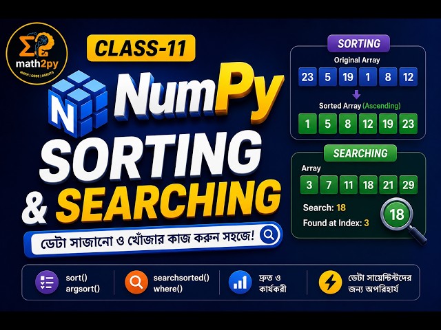 NumPy Tutorial Sorting & Searching Class-11 | np.sort(), np.argsort(), np.where(), np.searchsorted()