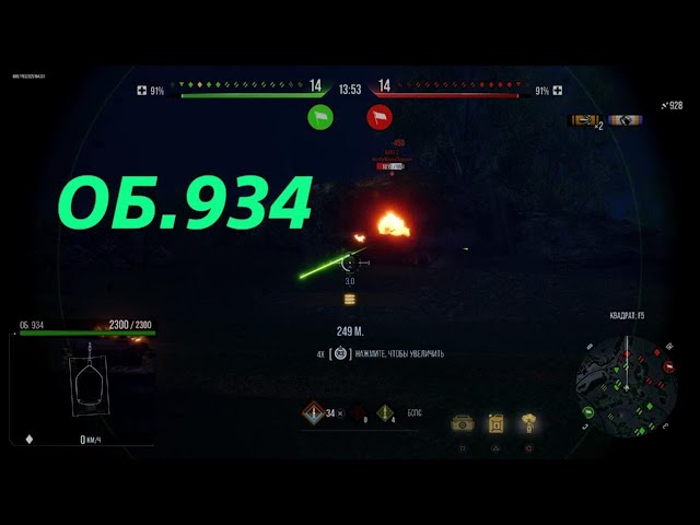 World of Tanks, Object 934 - a light tank for complex tasks.